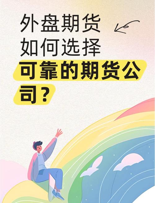 外盘期货公司招交易员-第2张图片-华宇铭诚