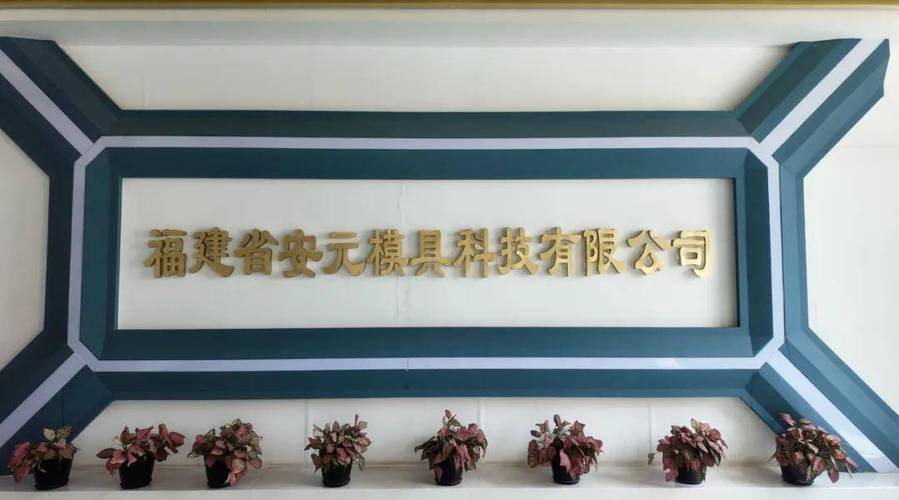 安元投资基金有限公司-第2张图片-华宇铭诚