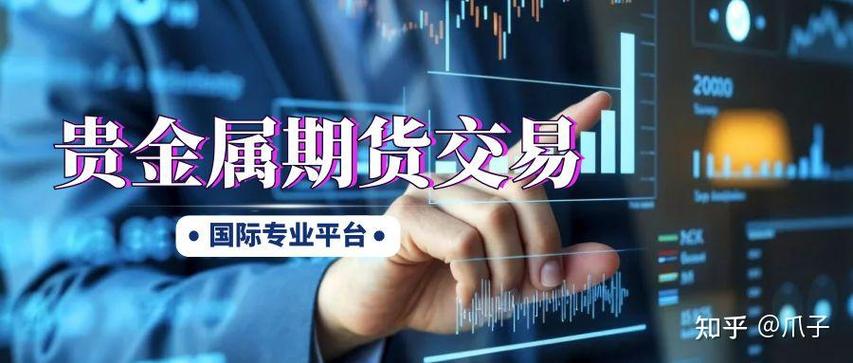 专业国际期货交易平台-第3张图片-华宇铭诚