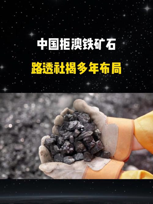 国外有没有铁矿石期货-第2张图片-华宇铭诚