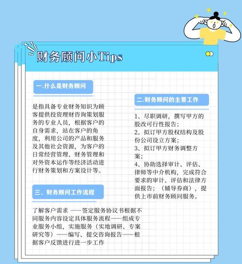 投资理财顾问具体都做些什么工作？-第3张图片-华宇铭诚