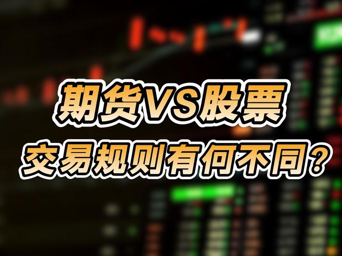 期货跟股票有什么关系-第1张图片-华宇铭诚