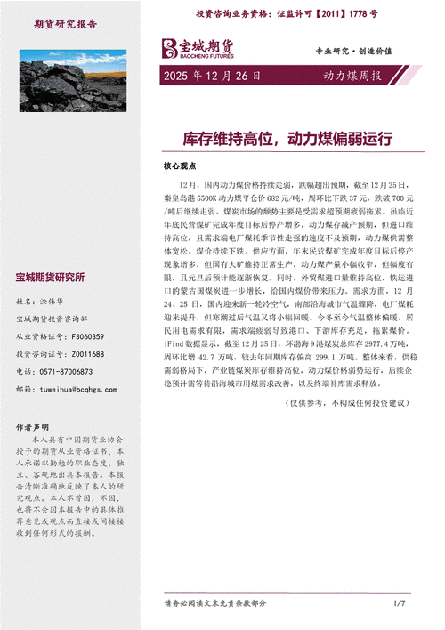 期货动力煤是什么意思-第3张图片-华宇铭诚