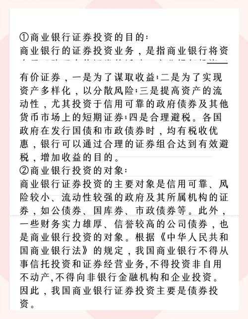 银行证券投资的原则有-第1张图片-华宇铭诚