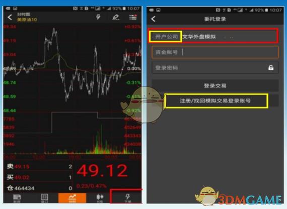 模拟文华期货安卓软件-第1张图片-华宇铭诚