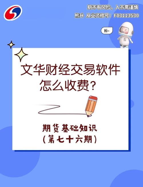 模拟文华期货安卓软件-第3张图片-华宇铭诚