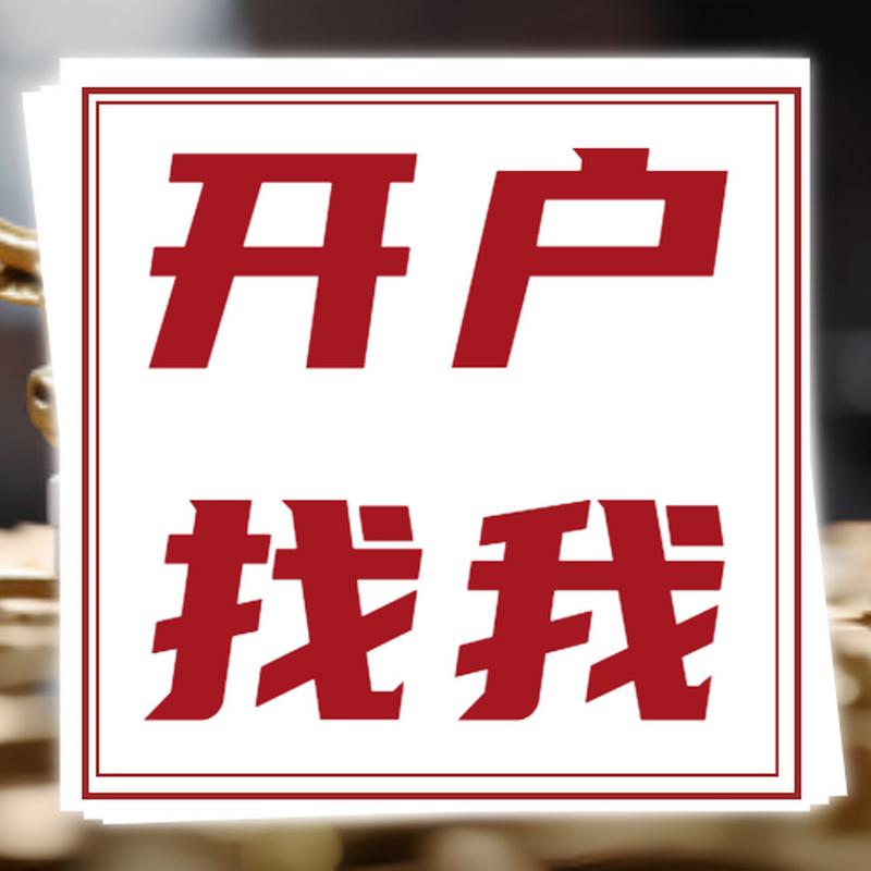 期货星期天可以开户吗-第1张图片-华宇铭诚