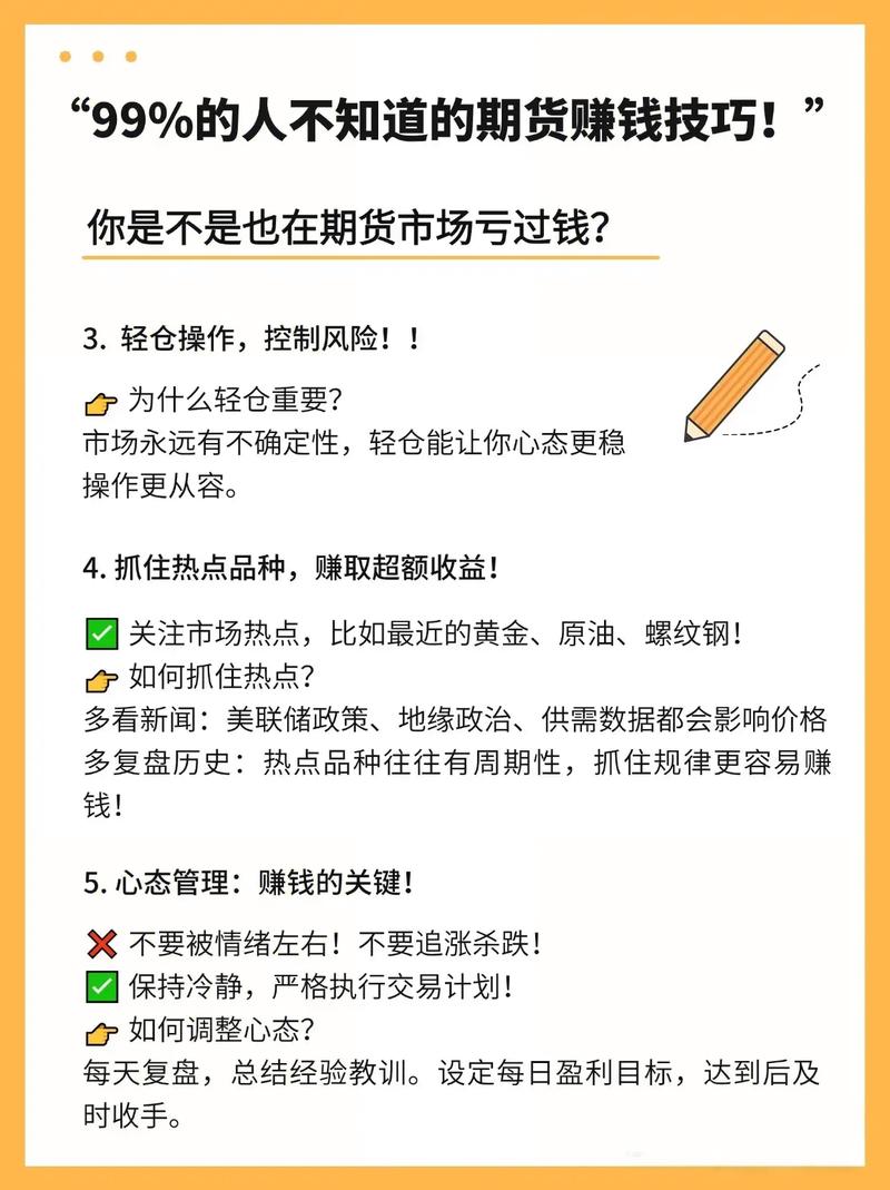 期货赚钱关键是什么？-第1张图片-华宇铭诚
