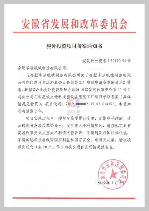 发改委股权投资备案有何新变化？-第1张图片-华宇铭诚