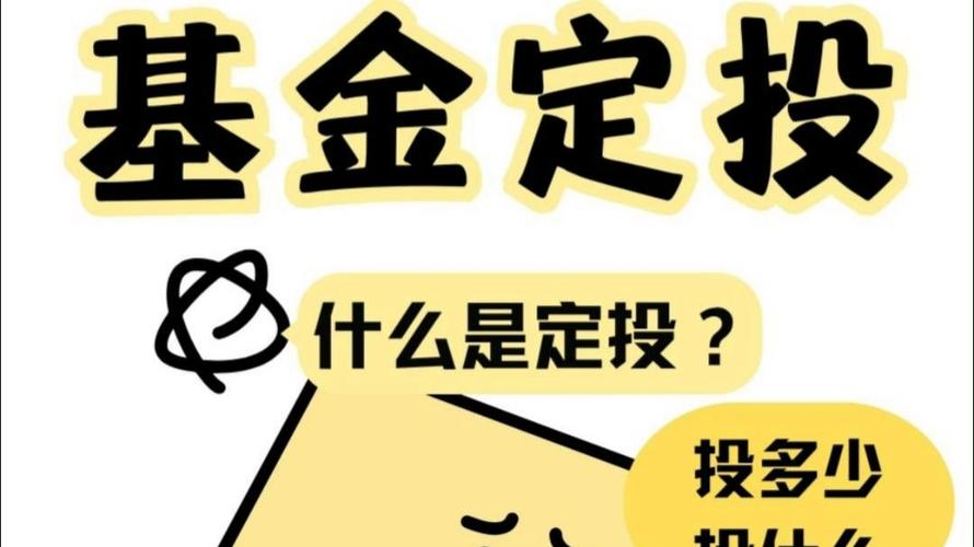 哪种基金最适合定投？-第1张图片-华宇铭诚