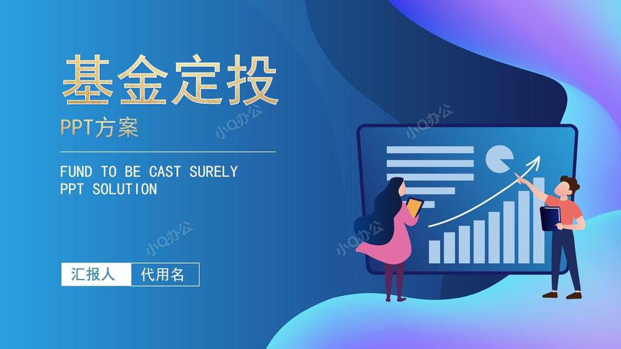 哪种基金最适合定投？-第3张图片-华宇铭诚