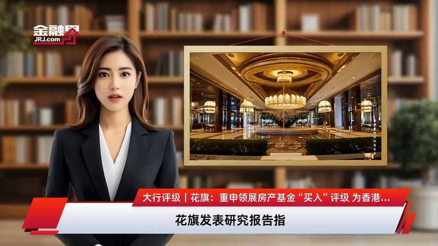 领展房地产投资信托基金投资价值如何？-第3张图片-华宇铭诚