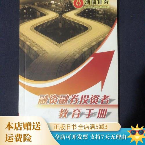 融资融券 投资者教育-第1张图片-华宇铭诚