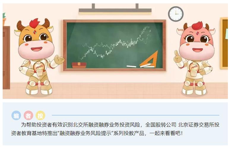 融资融券 投资者教育-第2张图片-华宇铭诚