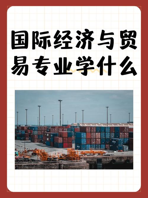 国际经济与贸易中期货如何影响价格？-第1张图片-华宇铭诚