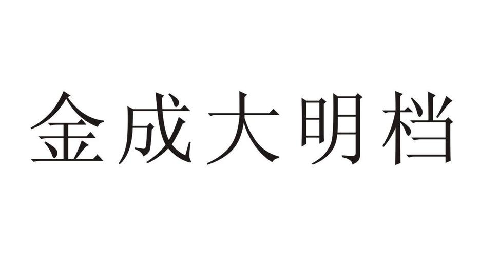 大明投资管理有限公司靠什么赚钱？-第3张图片-华宇铭诚