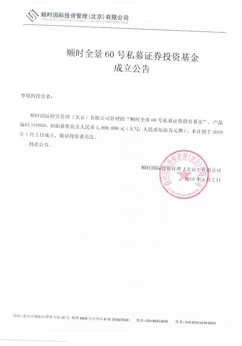 投资基金管理公司章程的核心要点是什么？-第2张图片-华宇铭诚