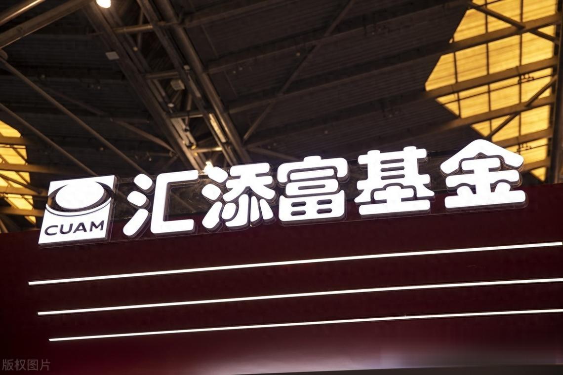 汇添富基金519008表现如何？-第1张图片-华宇铭诚