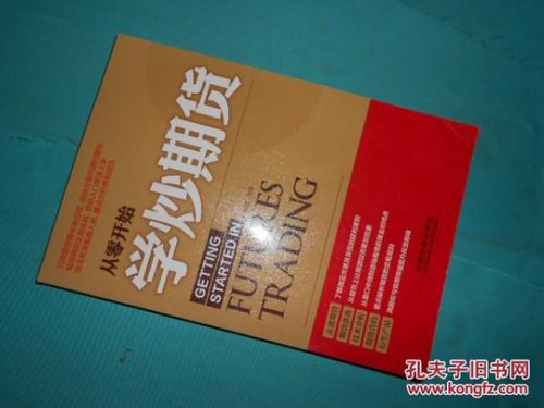 从零学期货，新手如何入门？-第3张图片-华宇铭诚