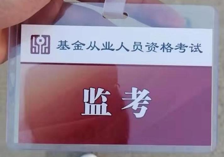 基金从业资格证到底有什么用？-第2张图片-华宇铭诚