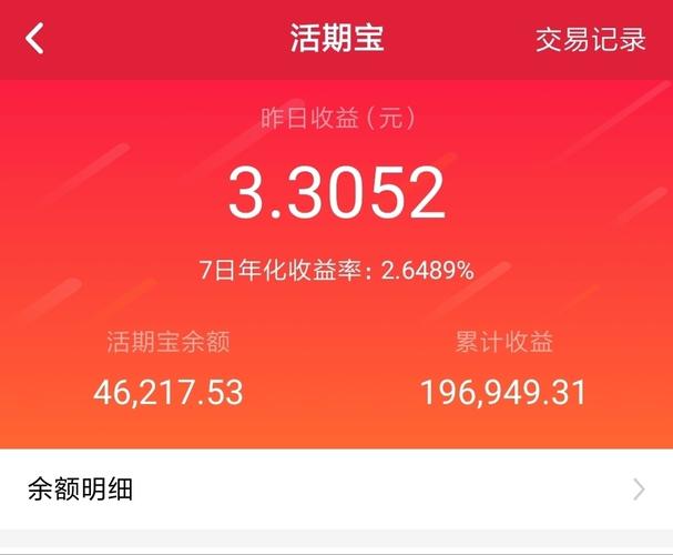 天天基金活期宝收益与安全如何？-第2张图片-华宇铭诚