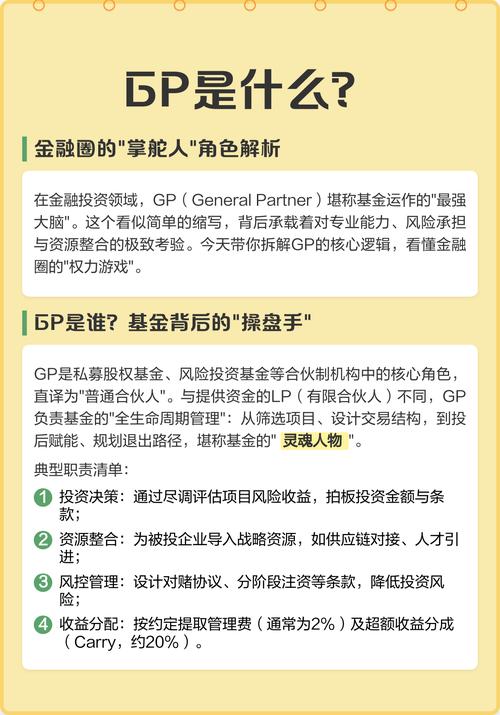私募基金GP是什么角色？-第1张图片-华宇铭诚