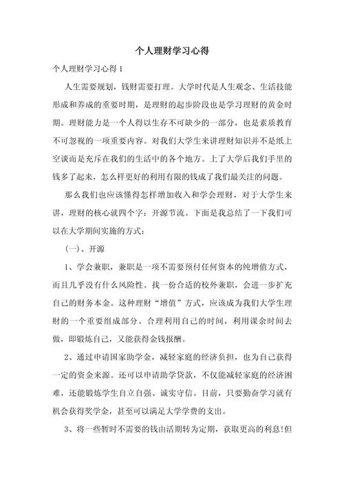 个人投资理财规划应如何科学制定？-第1张图片-华宇铭诚