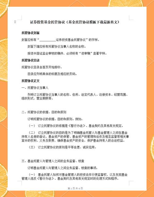 证券投资基金托管业务的核心价值是什么？-第1张图片-华宇铭诚