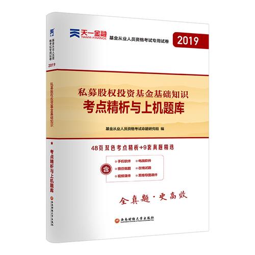 基金从业资格证考试书籍该怎么选？-第2张图片-华宇铭诚