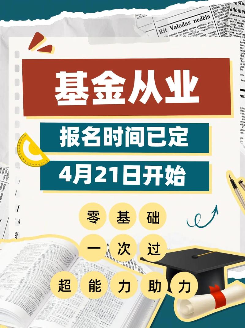 基金考试具体开考时间是什么时候？-第3张图片-华宇铭诚