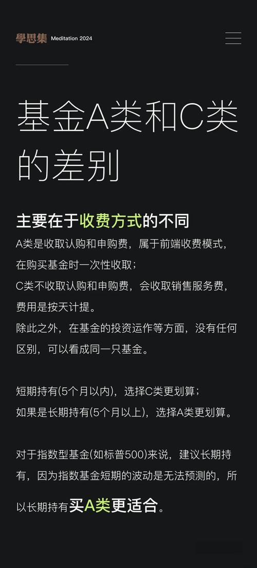 基金A类和C类费率如何选？-第3张图片-华宇铭诚