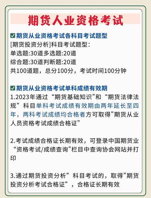 期货考试如何高效备考拿高分？-第1张图片-华宇铭诚
