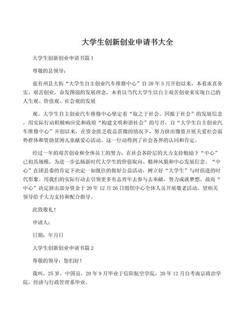 大学生创业基金申请流程是怎样的？-第1张图片-华宇铭诚