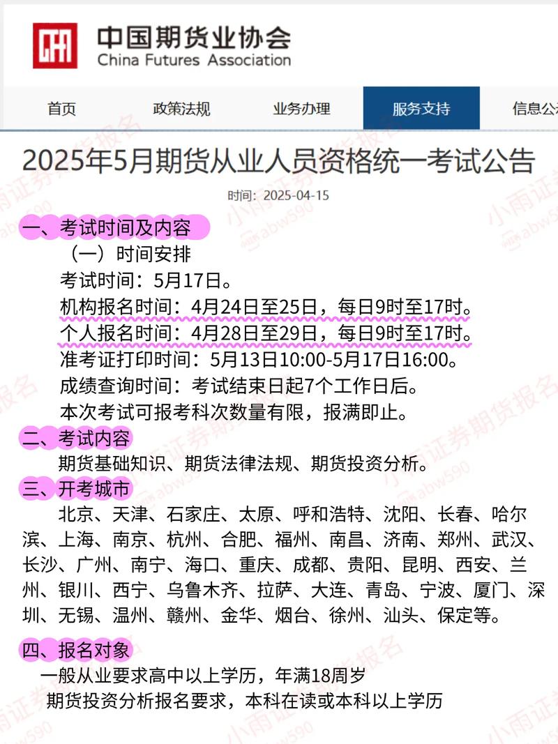 2025期货从业资料有哪些重点内容？-第3张图片-华宇铭诚