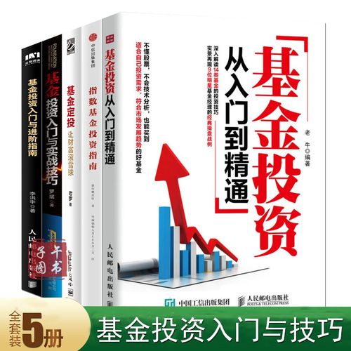 基金投资如何入门?实战技巧有哪些?-第2张图片-华宇铭诚 基金投资如何入门?实战技巧有哪些?-第2张图片-华宇铭诚