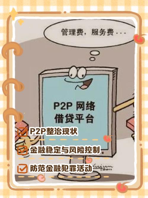 P2P投资风险控制，如何做到有效？-第1张图片-华宇铭诚