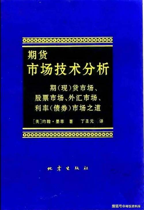 期货市场技术分析目录如何解读与运用？-第1张图片-华宇铭诚