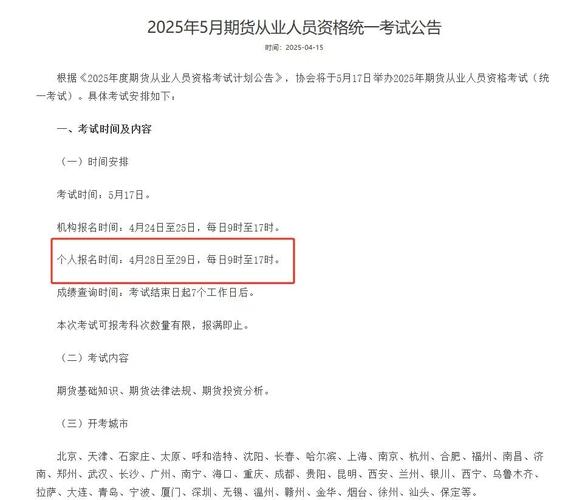 期货资格考试报名时间几时开始？-第2张图片-华宇铭诚