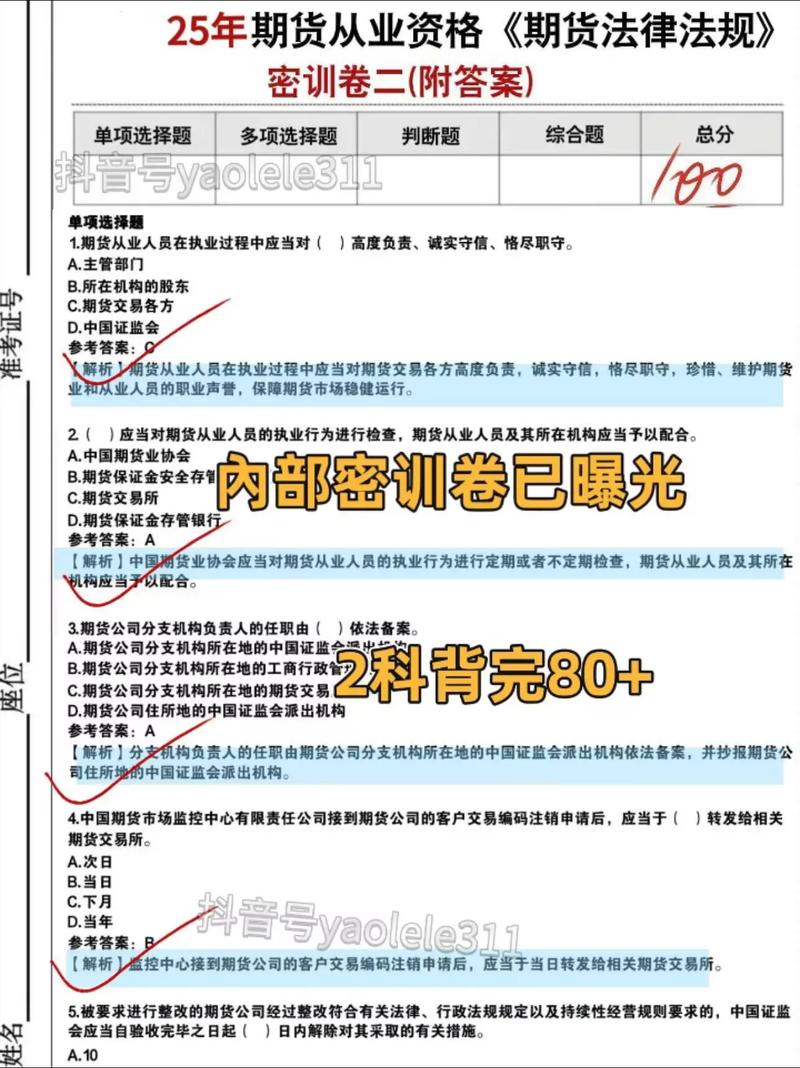 期货从业资格考试答案哪里找？-第2张图片-华宇铭诚