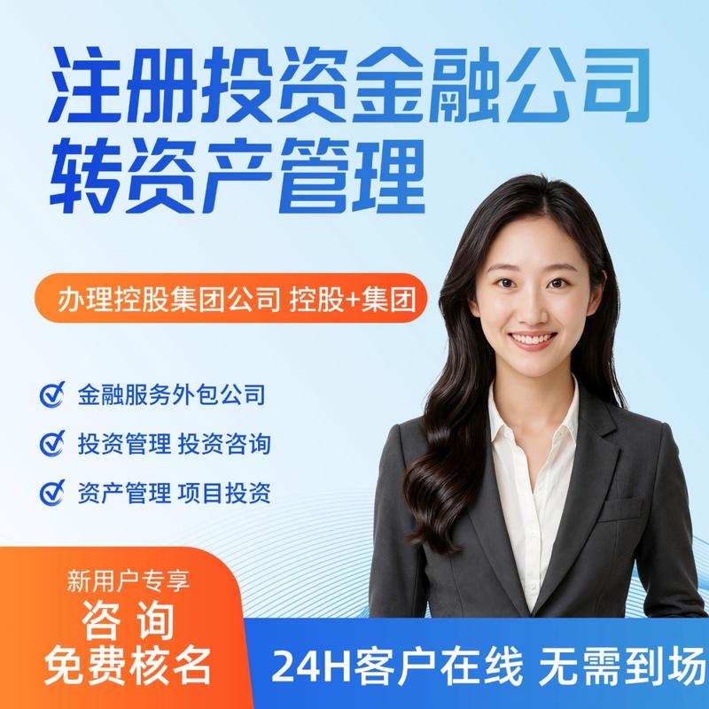 投资金融注册公司，如何选最优路径？-第2张图片-华宇铭诚