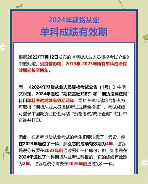 期货从业资格证有效期是几年？-第2张图片-华宇铭诚