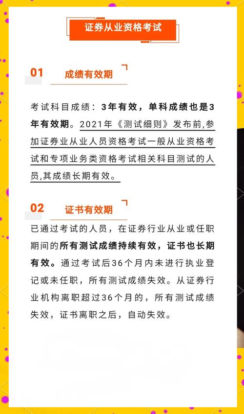 期货从业资格证有效期是几年？-第3张图片-华宇铭诚