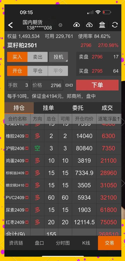 手机期货止损怎么设？-第3张图片-华宇铭诚