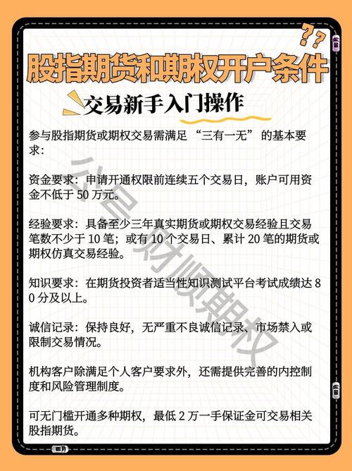 恒指期货内地开户流程是怎样的？-第2张图片-华宇铭诚