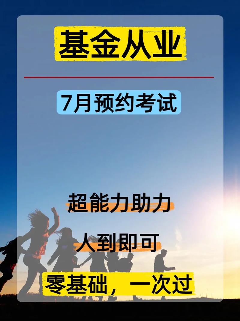 2025基金报名入口在哪？怎么找？-第1张图片-华宇铭诚