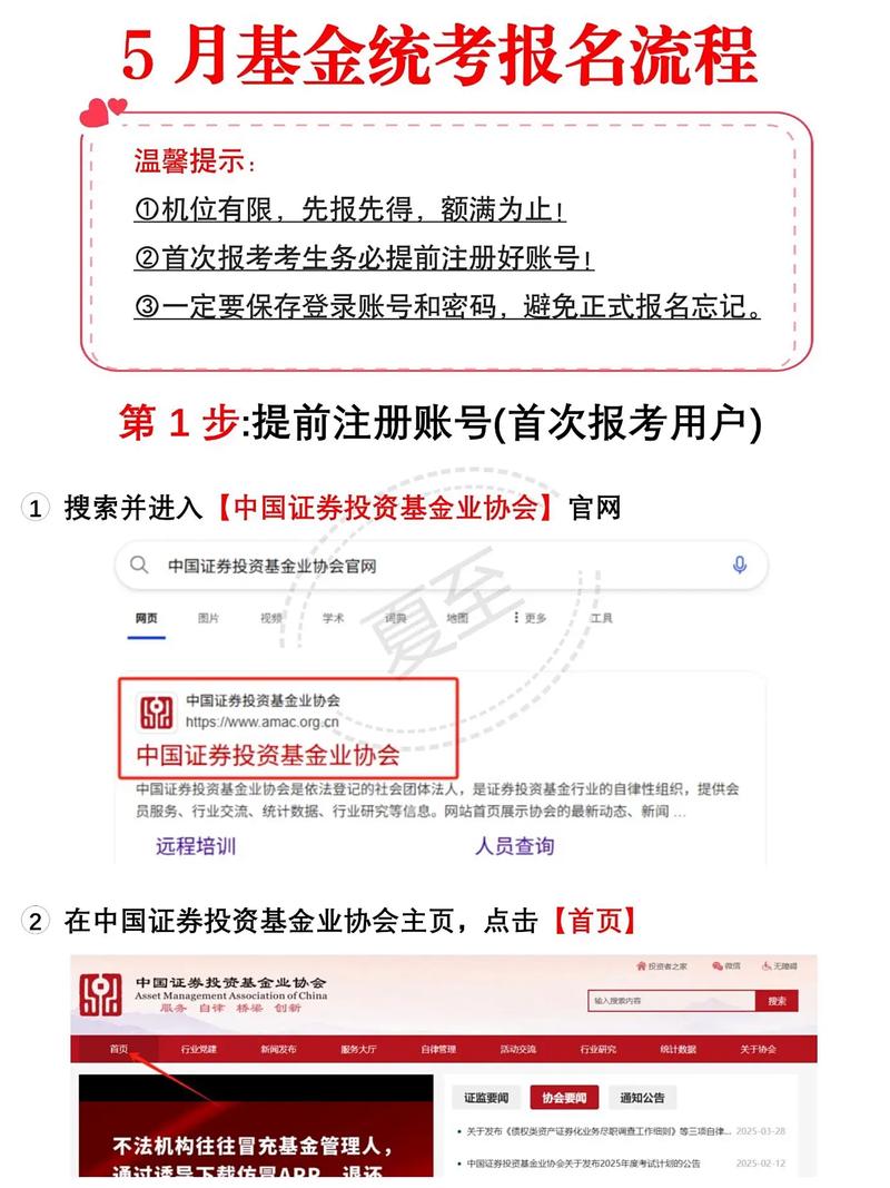 2025基金报名入口在哪？怎么找？-第3张图片-华宇铭诚