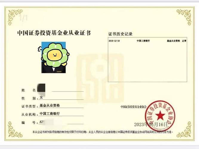 基金从业资格有效期是多久？-第3张图片-华宇铭诚