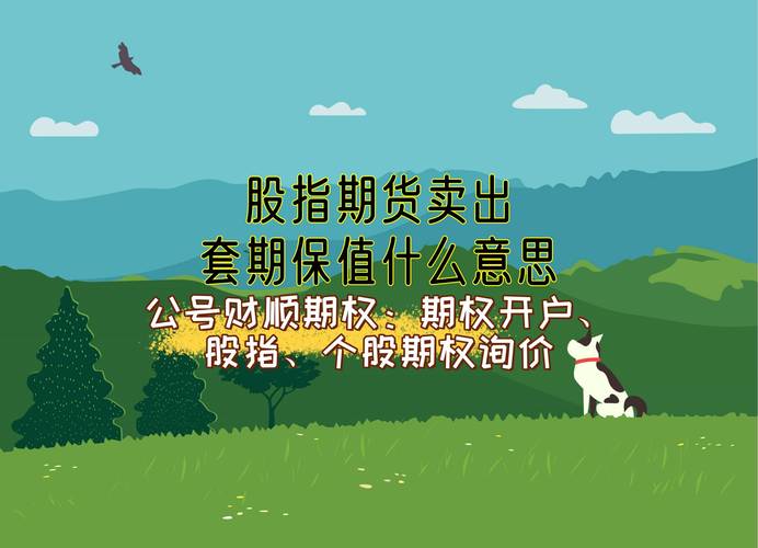 股指期货对现货市场有何影响？-第2张图片-华宇铭诚