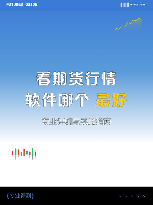 手机期货行情软件哪个好?-第1张图片-华宇铭诚 手机期货行情软件哪个好?-第1张图片-华宇铭诚