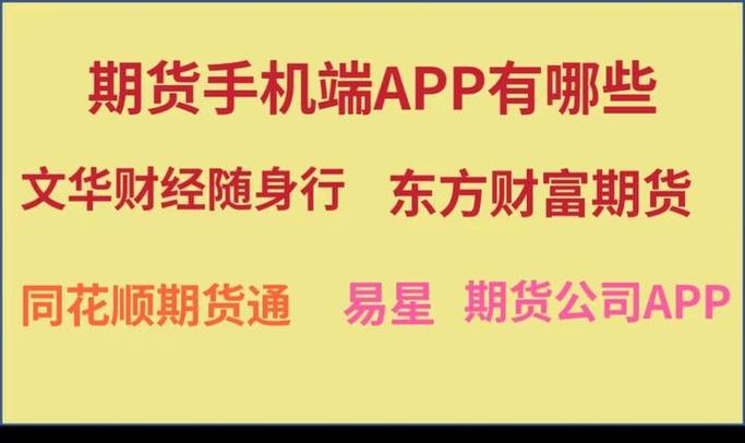手机期货行情软件哪个好?-第2张图片-华宇铭诚 手机期货行情软件哪个好?-第2张图片-华宇铭诚